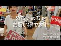 阿久比町　夏物トップス2BUY10％OFF　最終売りつくし　ジーンズヤマト　アピタ阿久比