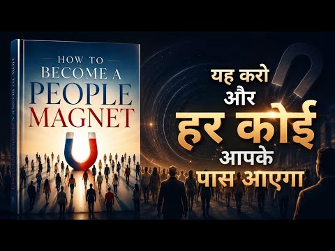 HOW TO BECOME A PEOPLE MAGNET Summary | Hindi Audiobook Summary 