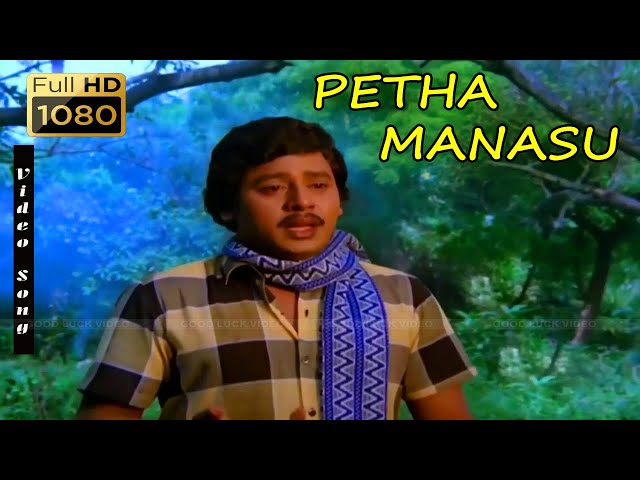 Petha Manasu (பெத்த மனசு ) |1080p Hd video songs | Ilayaraja Amma Sentiment Song | Ramarajan class=