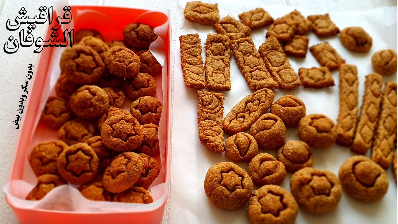 قراقيش الشوفان للعيد لشرب الشاي ☕مكونات جديدة😋مفيش اطعم منها جربوها هتدعولي👌المقادير الدقيقة 9:49