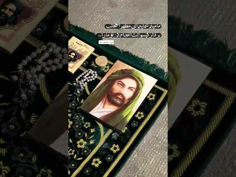 مدح امیرالمومنین که فقط دل های پاک می فهمند ساب کن تا سرشار بشی