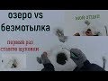 ЛОВЛЯ на ОЗЕРЕ !!! Первый раз ставлю жерлицы!!!