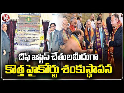 Supreme Court Chief Justice Chandrachud Laid The Foundation Stone For The New TS High Court | V6News - V6NEWSTELUGU