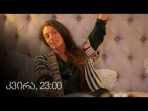 [პრომო] ჩემი ცოლის დაქალები - სერ 53 სეზ 11