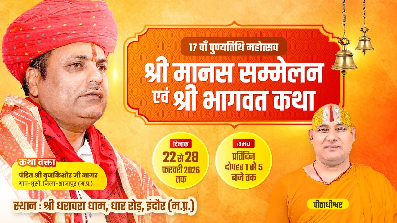 LIVE Day -7| Shreemad Bhagwat Katha | श्री धरावरा धाम इंदौर | पं श्री बृजकिशोर जी नागर |Amritvani Tv