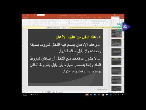 القانون التجاري 2 د علي القيسي المحاضرة الأولى الشريعة والقانون المستوى الرابع