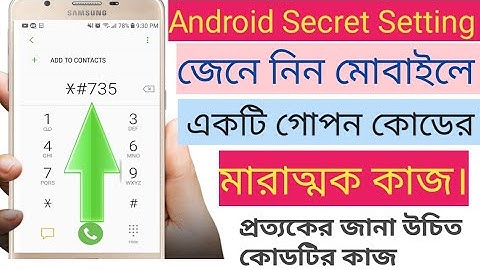 জেনে নিন মোবাইলে একটি গোপন কোডের মারাত্মক কাজ।android secret code/by all bengali tips