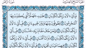 سورة الرحمن كاملة بالكتابة بصوت الشيخ ياسر الدوسري   Sourate Ar Rahman Yasser Al Dossari