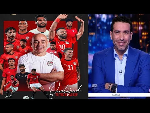 تعليق تاريخي من ابو تريكة علي صعود مصر رسميا كاس العالم القادم في امريكا ويوجه رساله ل حسام حسن