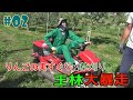 #2『RINGOMUSUMEの産地直送 日本最高!!』実すぐり＆草刈りそして王林大暴走