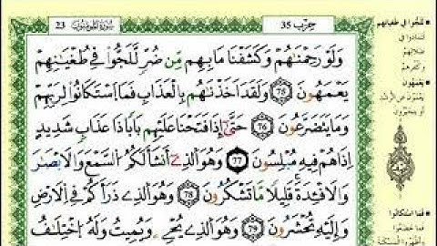 الصفحة 347 من سورة المومنون من الآية 75 -89 مكررة 10مرات