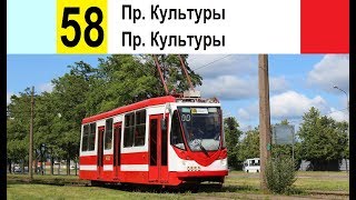 видео: Трамвай 58  картинка: Трамвай 58