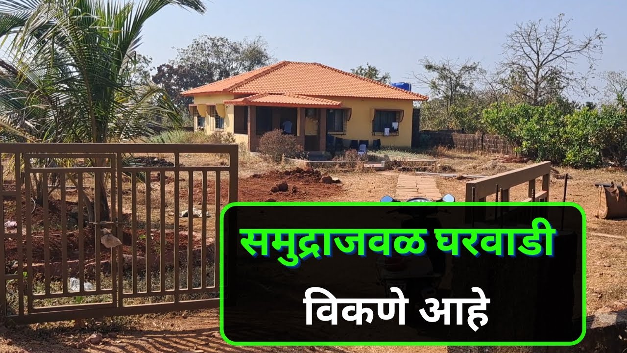 konkani wadi for sale | farm house in konkan | kokani wadi for sale | kokani ghar | konkani house |