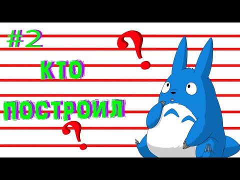 видео: Lp Летние похождение #2 кто построил это