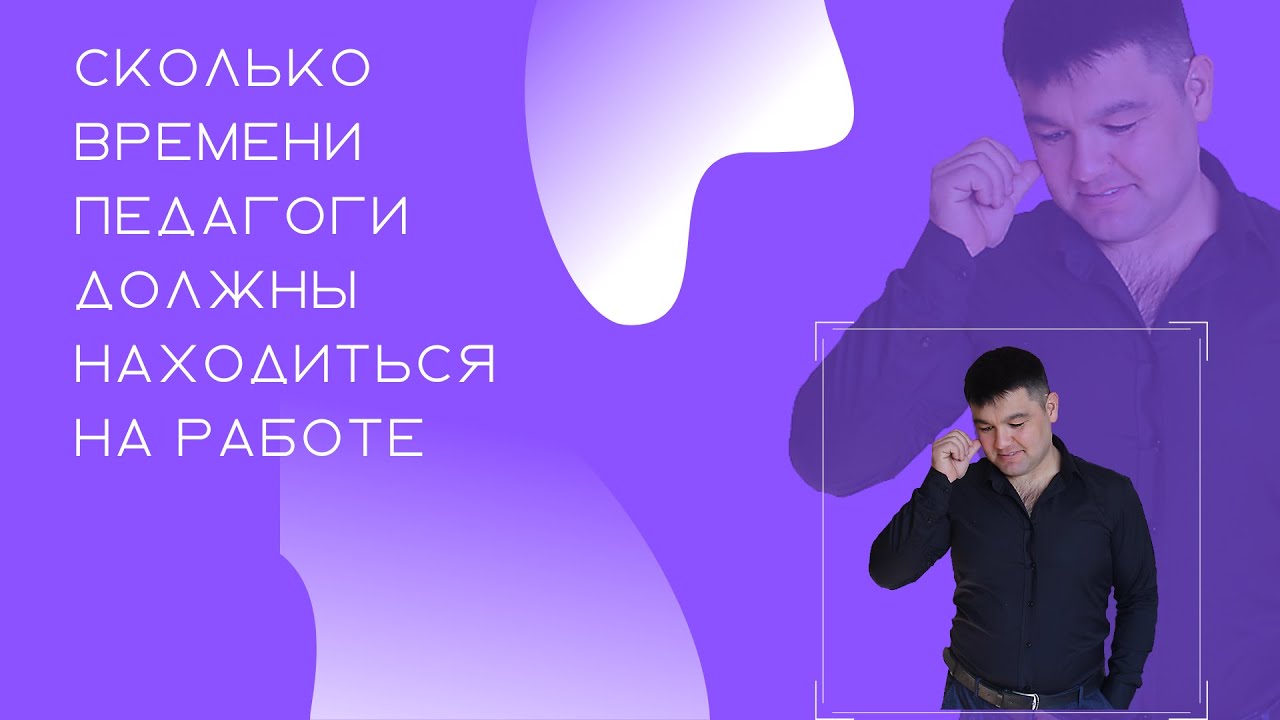 Рабочее время педагога/Режим рабочего времени педагогов Казахстана ...