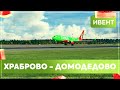 ОБЗОР ПОЛЕТА. КАЛИНИНГРАД - МОСКВА. ИВЕНТ В VATSIM. НА BOEING 737-800 BCF! MSFS 2020!