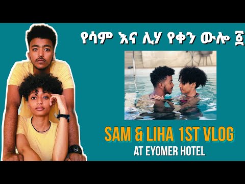 ቪዲዮ: የሳም ልጅ ምንድን ነው?