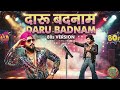 Daru Badnaam |Kamal Kahlon&amp; Param Singh |#90sversion |#newsong90sversion#aisong