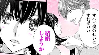 【TL漫画】妹の婚約者であるS系貴公子に強引に告白されて…【S系貴公子のお気に入り　1話】｜HCJコミックス公式マンガ動画