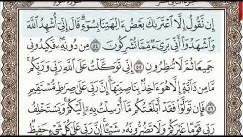 سورة هود الصفحة 228 من الاية 54 الى 62 عبدالباسط عبدالصمد مجود