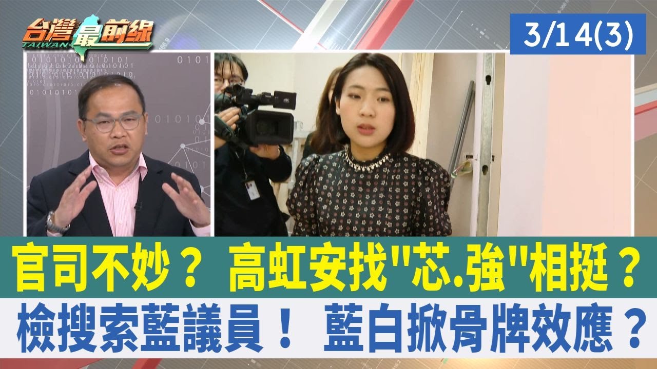 官司不妙？ 高虹安找