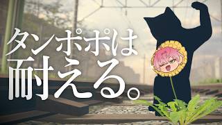 【 タンポポは耐える。 】俺のフィジカル舐めんじゃねえぞ?【 皇れお / にじさんじ 】