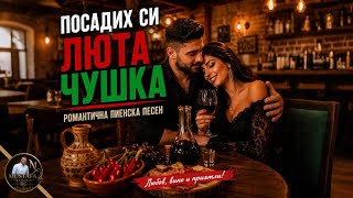 ПОСАДИХ ЛЮТА ЧУШКА - BİBER EKTİM COVER | MUSTAFA Aİ MUSİC BG