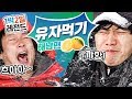 [1박2일 시즌1 레전드#34] 과즙미 넘치는 남자들의 상큼새콤 유자 먹방!! + 눈밭에서 먹는 라면까지~!