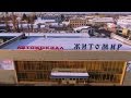 Житомир с высоты: Автовокзал, ЖД вокзал, Марьяновка, Вокзальная зима 2016 - 2017