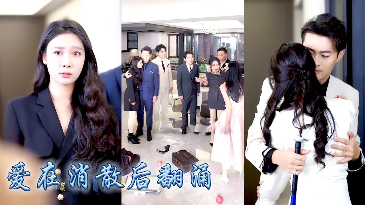 兒子病危那天，身為醫生的丈夫卻在為懷孕的白月光慶生，愛意消散她捧着兒子的骨灰悄然離去，再見面她已是業界人人攀附的大佬，那日她挽着頂級權貴冷眼看著狗男人失去一切，讓狗男女為兒子磕頭悔過！#復仇