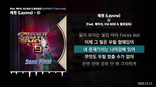 래원 (Layone) - iii (Feat. 베이식, Kid Milli & 팔로알토) (Prod. 코드 쿤스트) [쇼미더머니 9 Semi Final]ㅣLyrics/가사
