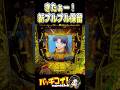 【エヴァ17】熱い演出３点盛✌🏻💞【e新世紀エヴァンゲリオン〜はじまりの記憶〜】【パチンコ配信】