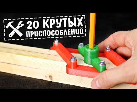 🔨20 хитрых приспособлений для настоящего мастера! [3D печать]