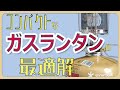 コンパクトすぎるランタン。|snowpeak ギガパワーランタン"天"オート