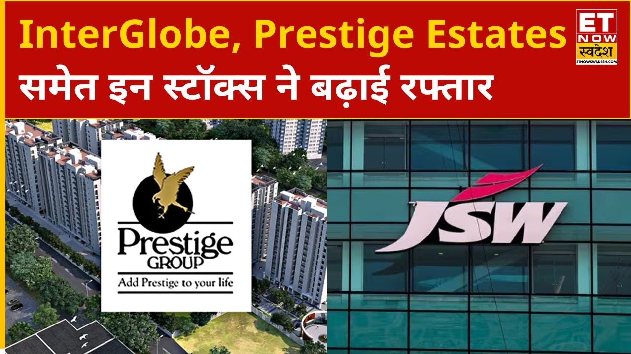 Brokerage House Report: Interglobe, Prestige Estates, JSW Infra के नए Target से Stocks में बढ़ी हलचल