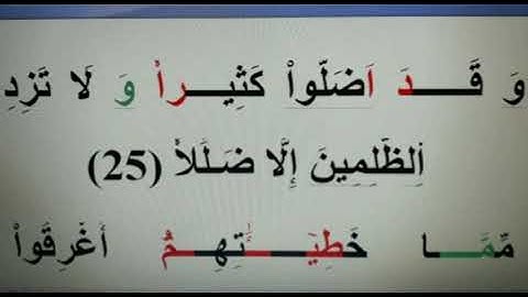 المستوى الخامس ابتدائي : الجزء الثاني من سورة نوح