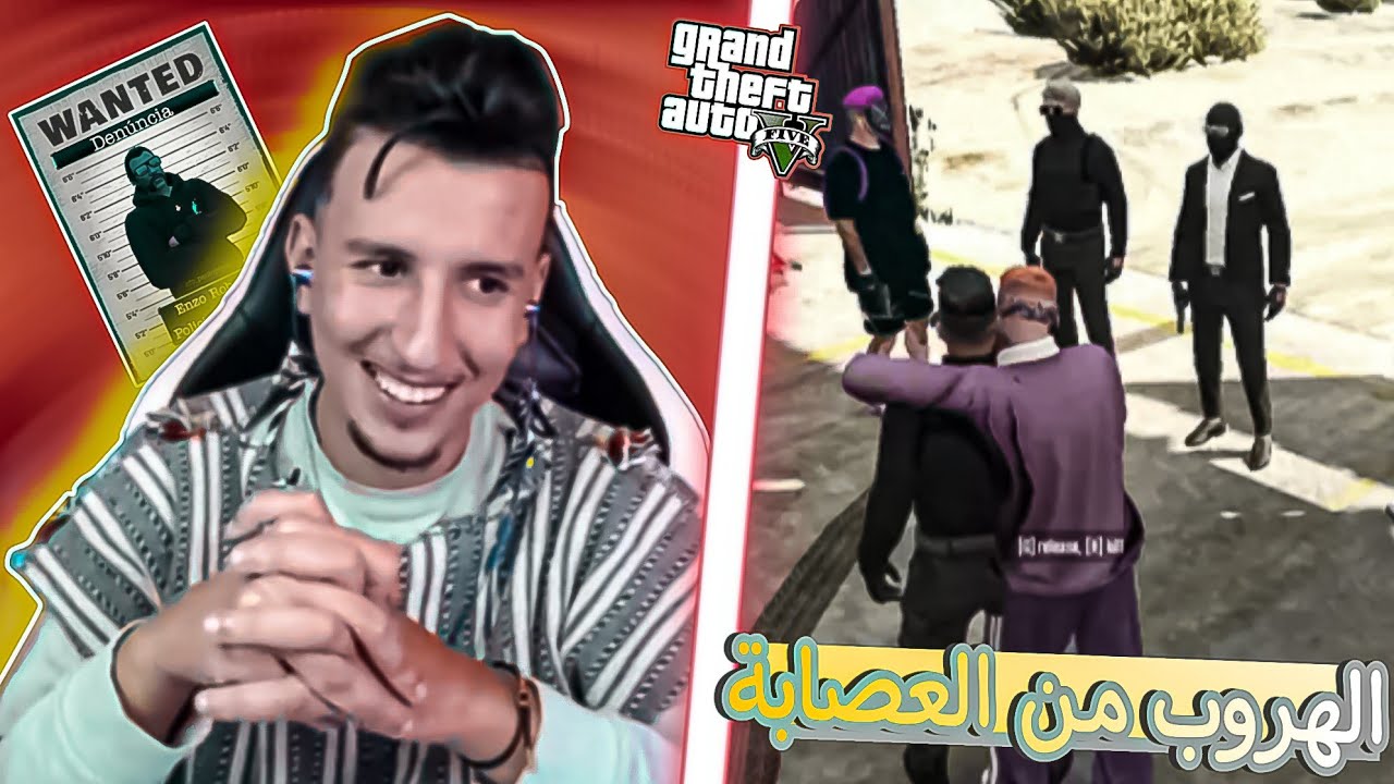 الحياة الواقعية | الهروب من  | ahmed sabiri & bougasa | GTA RP MAROC #1