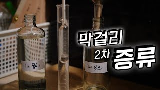 집에서 84도 짜리 술, 직접 만들어 마시는 사람