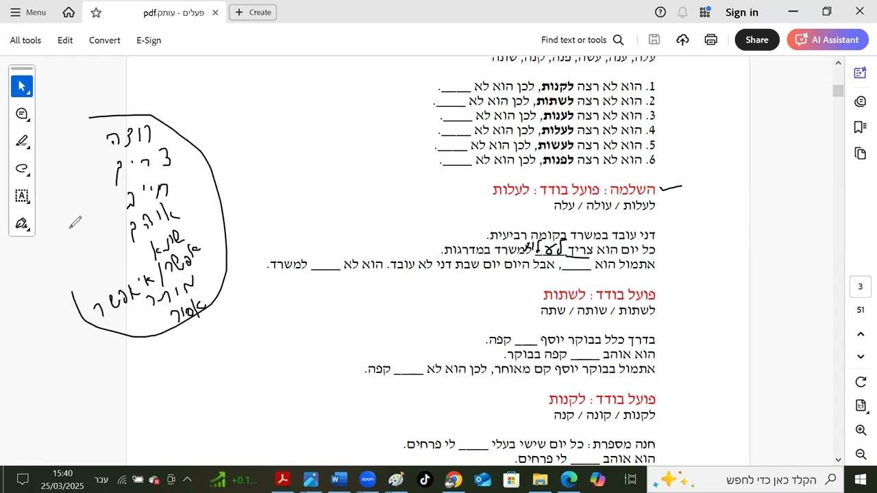 مراجعة شاملة لقواعد الأفعال في اللغة العبرية + إتمام جمل | عبري 3 وحدات للطلاب العرب