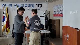 경비원신임교육 경비지도사국가자격증 개강