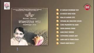 Ramprasader Gaan | Mahesh Ranjan Shom | Devotional