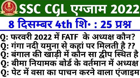 SSC CGL Analysis 2022 | ssc cgl 8 December 4th shift Question paper 2022 | ssc cgl analysis today |