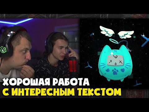 PLAYINGTHEANGEL – ЖАЖДА | Реакция и разбор от RapNews