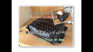 ピエニクッカ　DIY　＃004【マリメッコ ハンドメイド】縫わない除菌ティッシュケース  簡単ハンドメイド　pienikukka handmade 縫わないハンドメイド