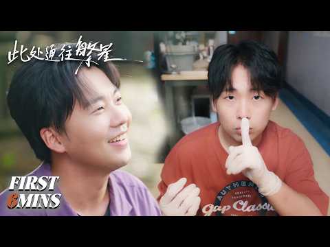 【会员试看】EP01-05：✨落魄富二代重返殡仪馆！第一次面对死亡崩溃，从逃避到守护生命的蜕变！【此处通往繁星 Good Night】 | 张雪迎/郭麒麟 | 现代 剧情 | 优酷 YOUKU