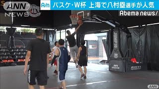 八村塁選手　“アジアのスター”として中国で大人気(19/09/01)
