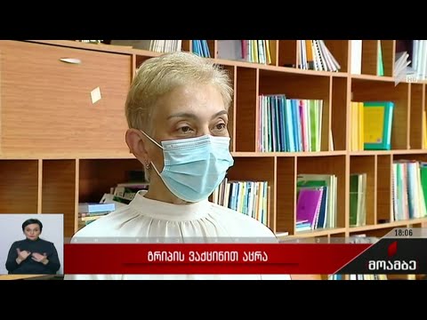 გრიპის ვაქცინით აცრა