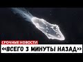 Совсем Недавно: Объект 3I/ATLAS НАЧАЛ МЕНЯТЬ КУРС — Он Становится Ближе