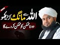 Allah Se Mang Kar Dekho Woh Na Mumkin Ko Mumkin Kar Dega Peer Ajmal Raza Qadri 