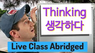 Thinking 생각하다 | Live Class Abridged